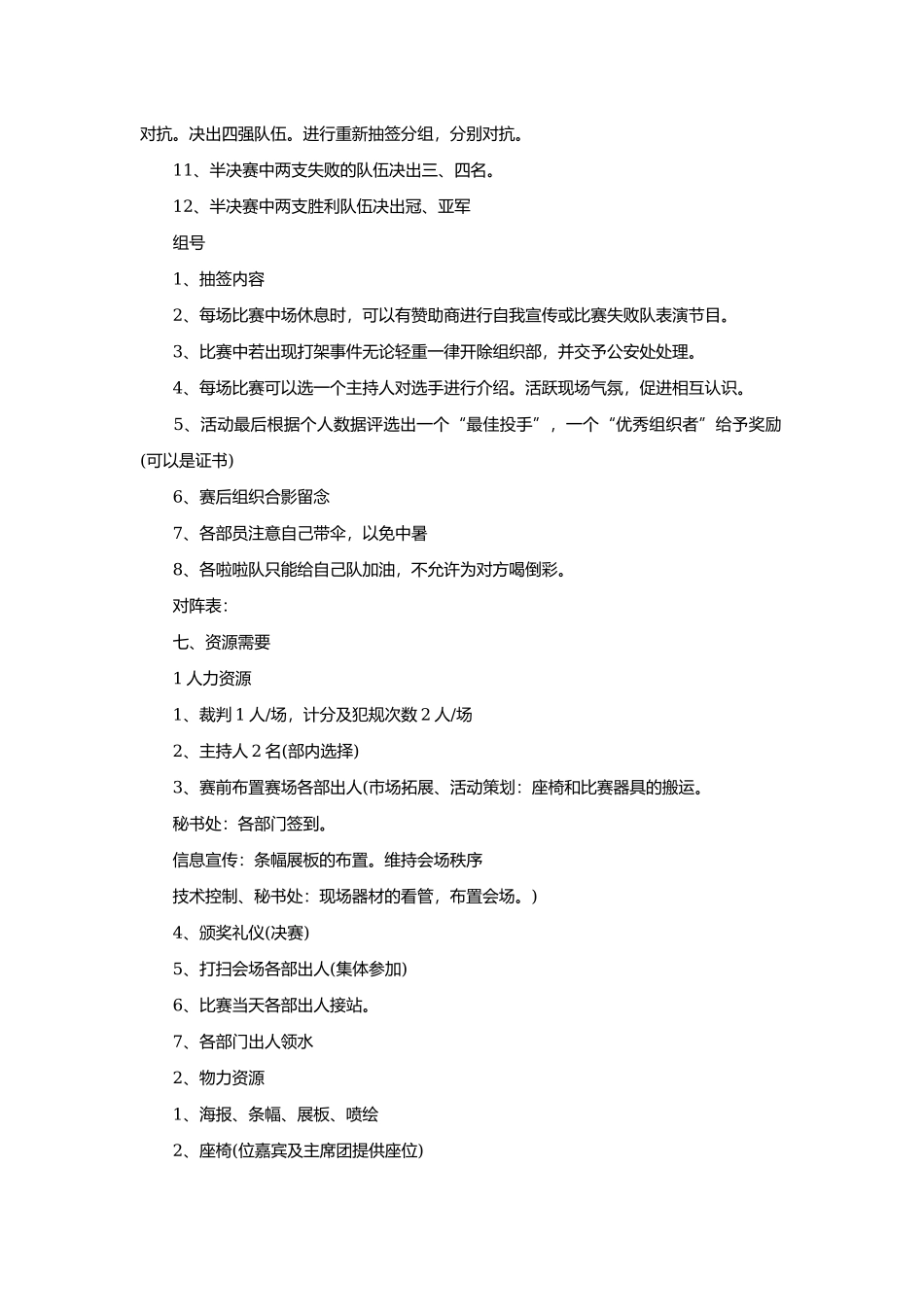 企业篮球比赛策划.docx_第3页