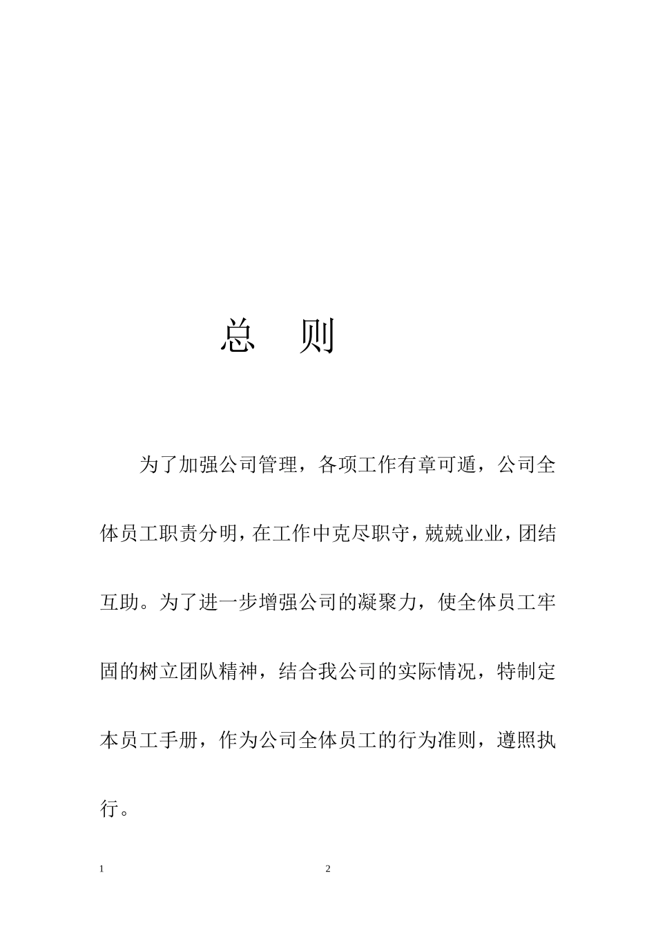 汽车销售服务有限公司管理制度汇编.doc_第2页