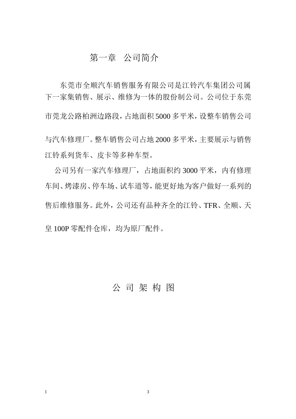 汽车销售服务有限公司管理制度汇编.doc_第3页