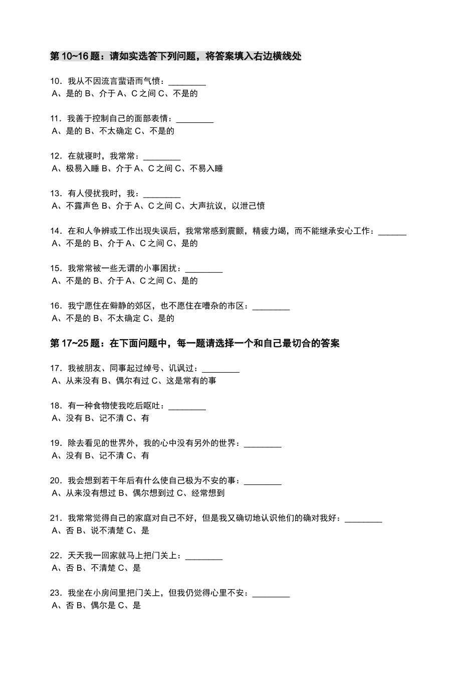 情商( EQ )测试题 (2).doc_第2页