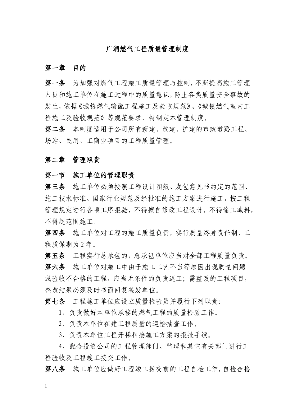 燃气管道工程管理制度.doc_第1页