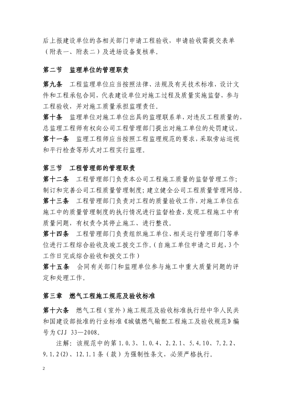 燃气管道工程管理制度.doc_第2页