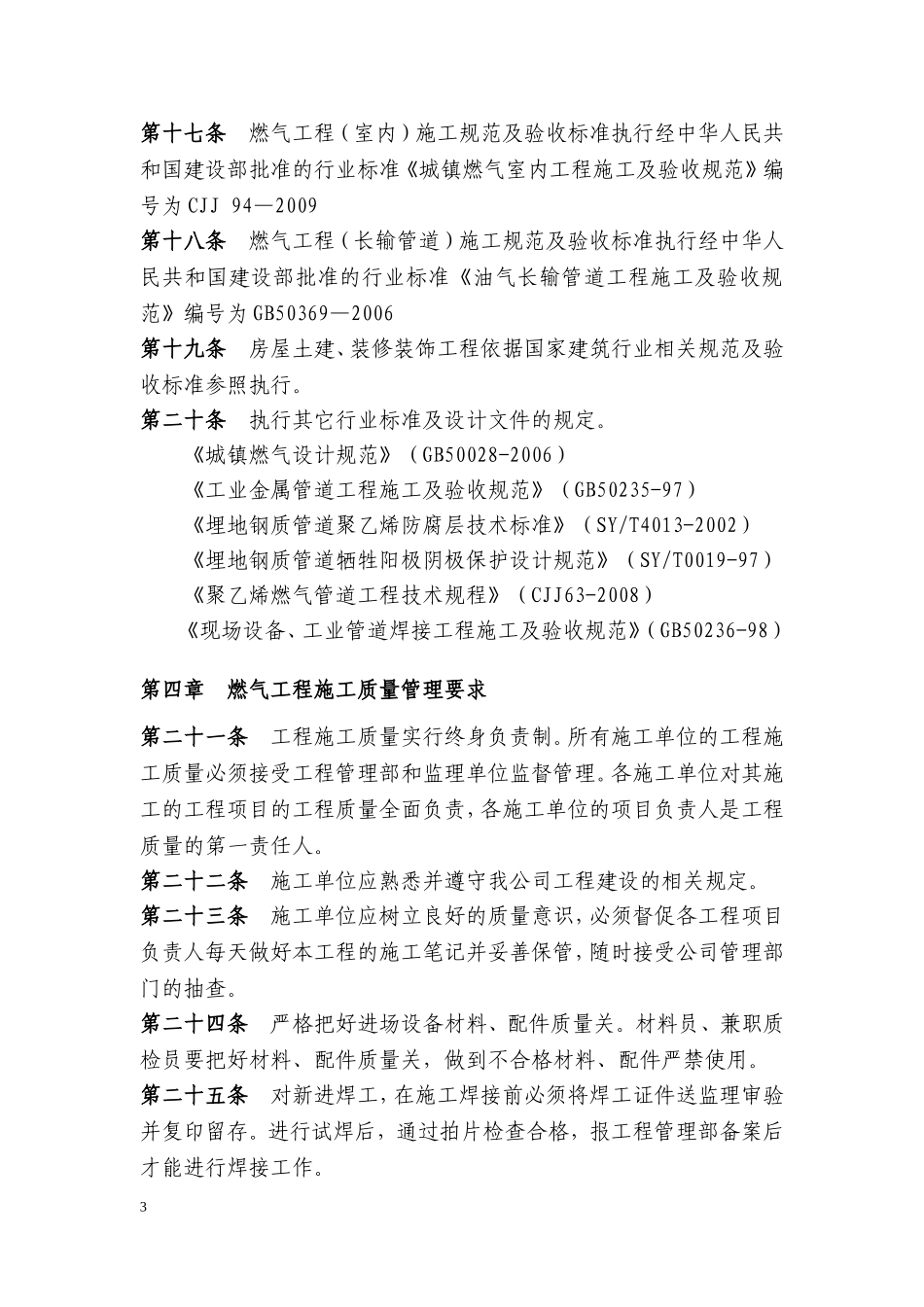 燃气管道工程管理制度.doc_第3页