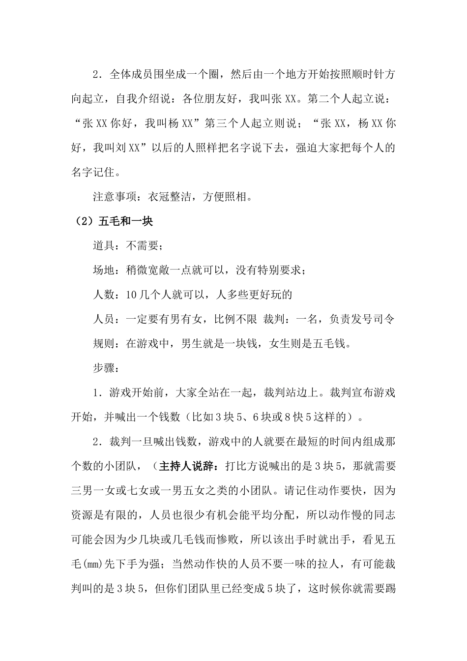 企业团建方案.docx_第2页