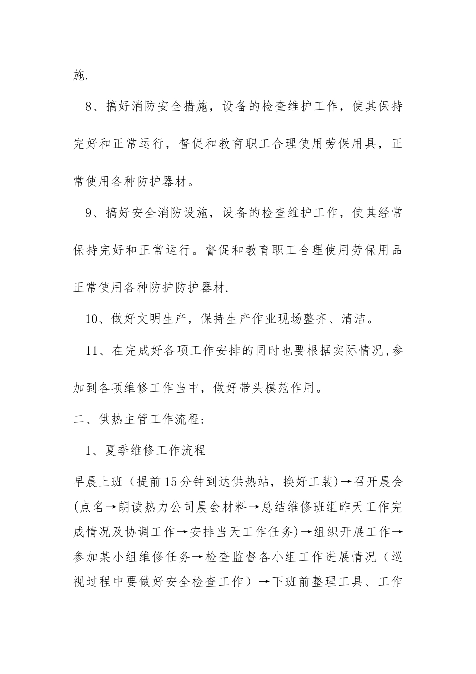 热力公司各岗位工作流程及工作职责.doc_第2页