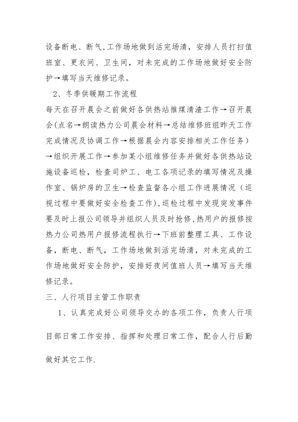 热力公司各岗位工作流程及工作职责.doc_第3页