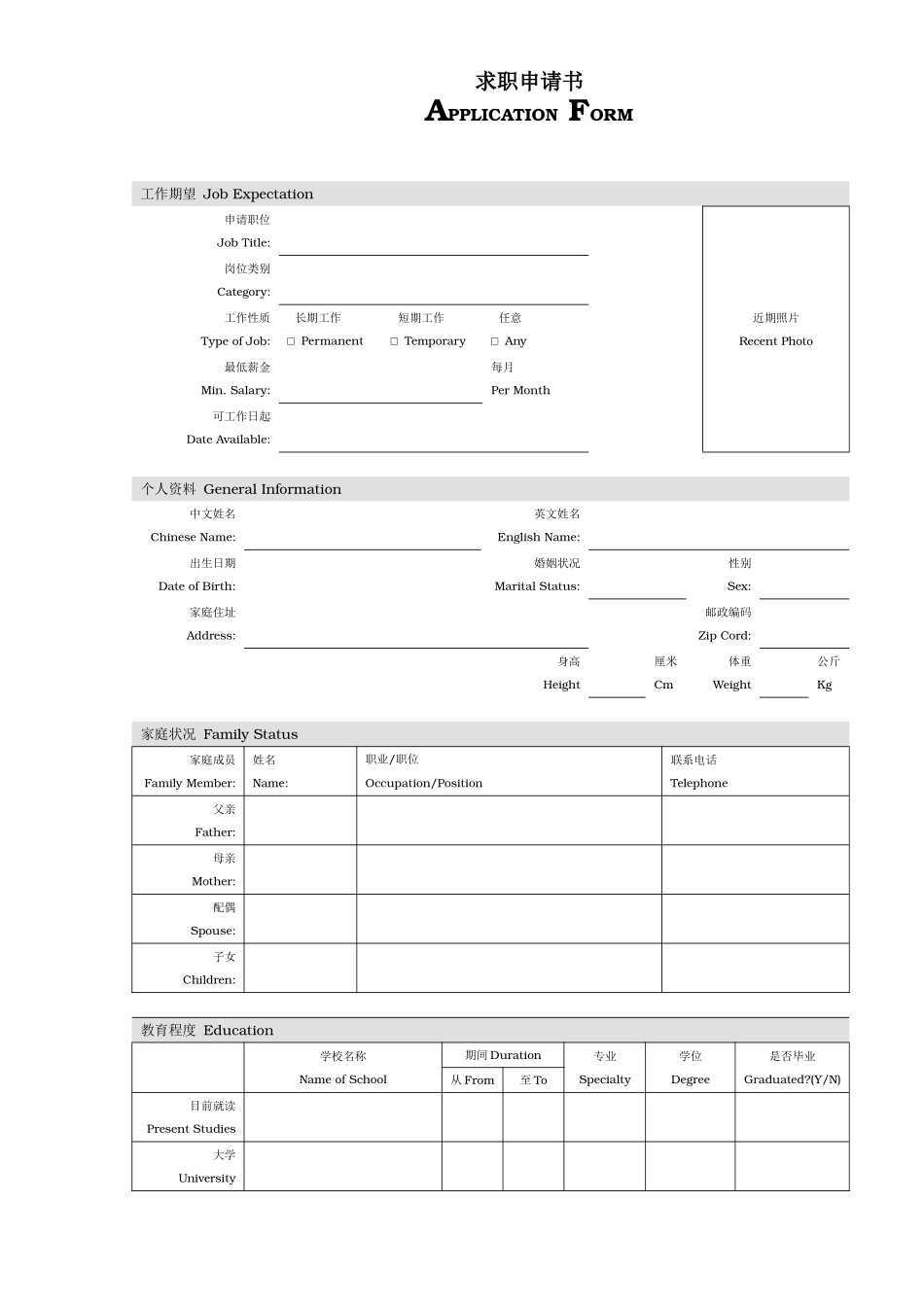 求职申请书（中英文）.docx_第1页