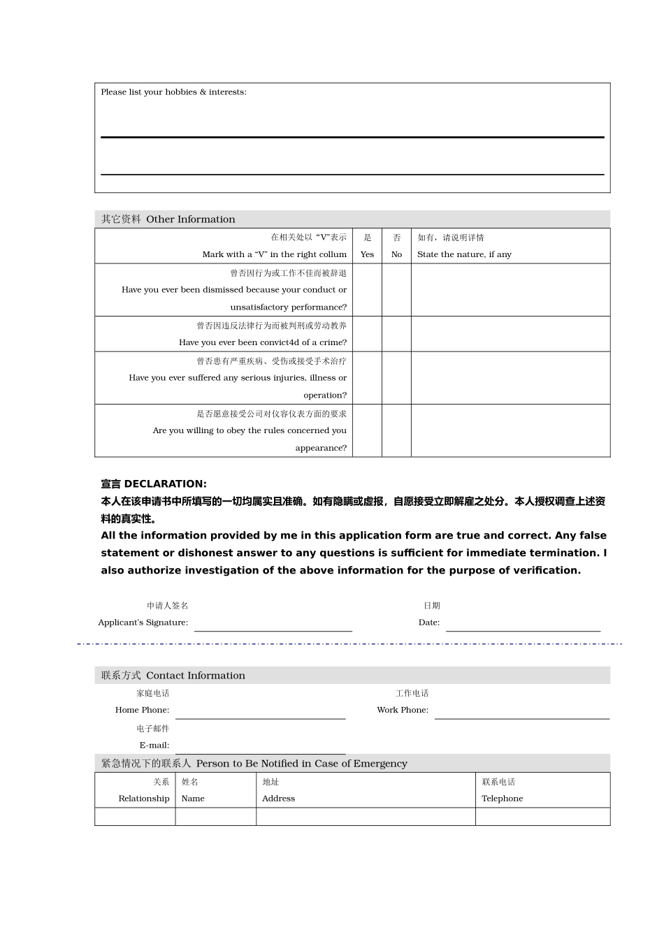 求职申请书（中英文）.docx_第3页