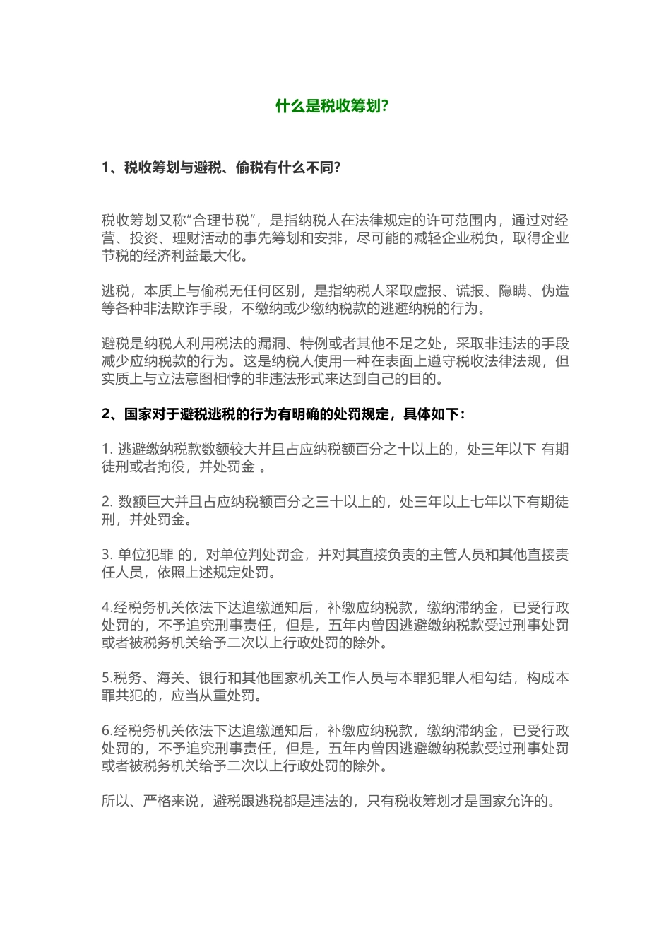 企业可不为员工缴纳社保的5种合法情形！.docx_第1页