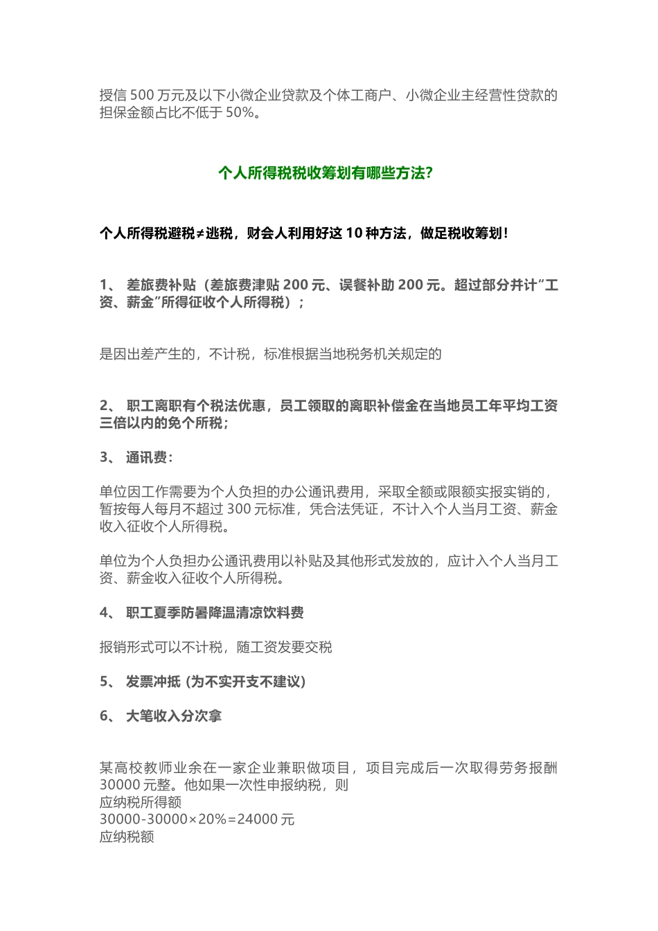 企业可不为员工缴纳社保的5种合法情形！.docx_第3页