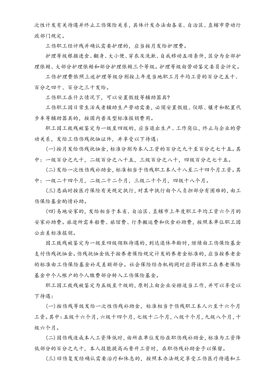 全面解读工伤待遇.doc_第2页