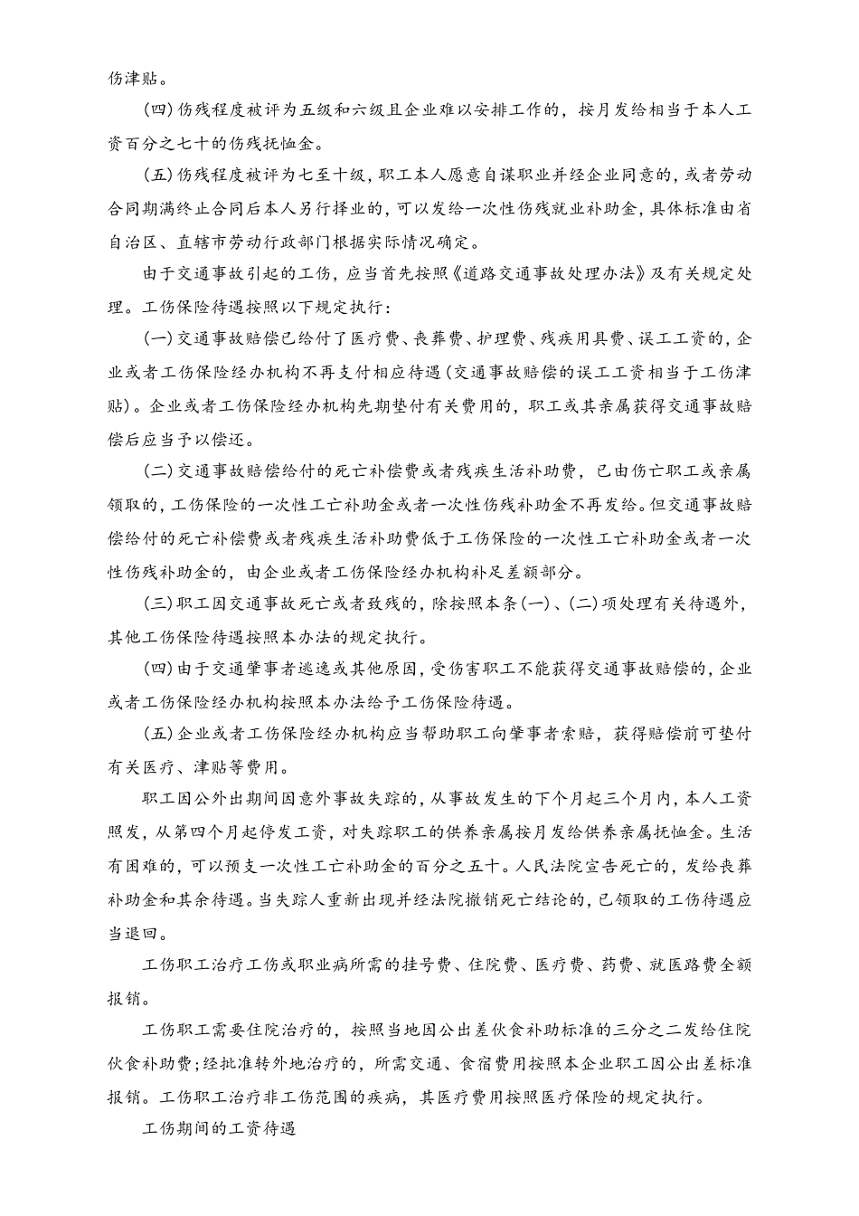 全面解读工伤待遇.doc_第3页
