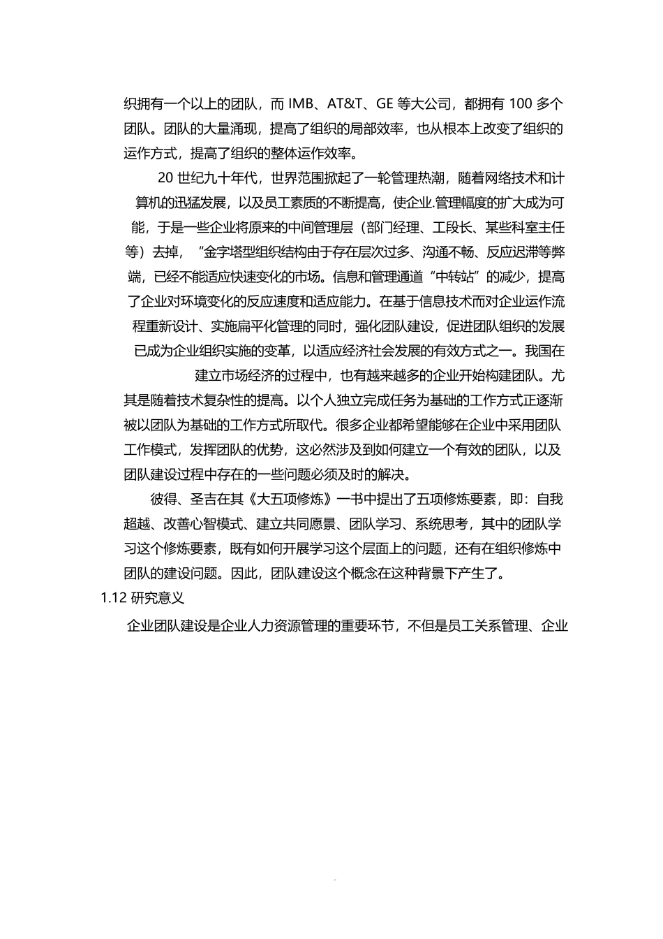 企业团队建设存在的问题及研究对策.docx_第2页