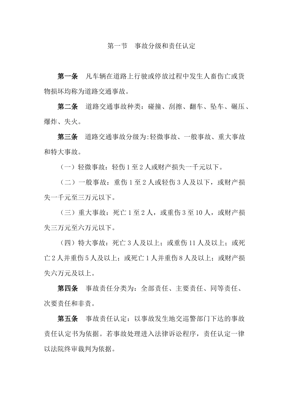 汽车客运集团公司道路交通事故制度汇编.docx_第2页
