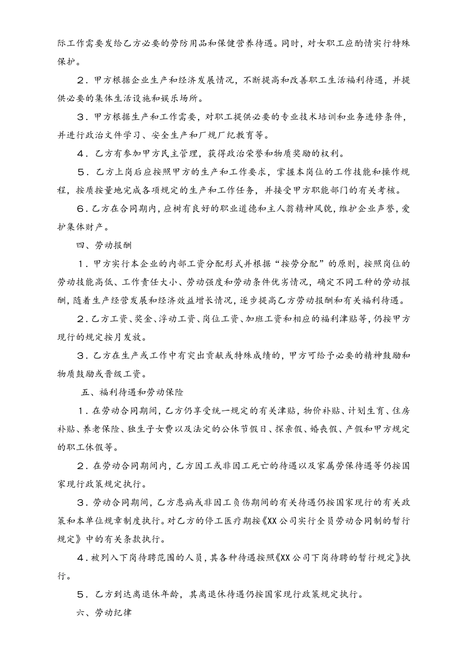 全员劳动合同书 (2).doc_第2页