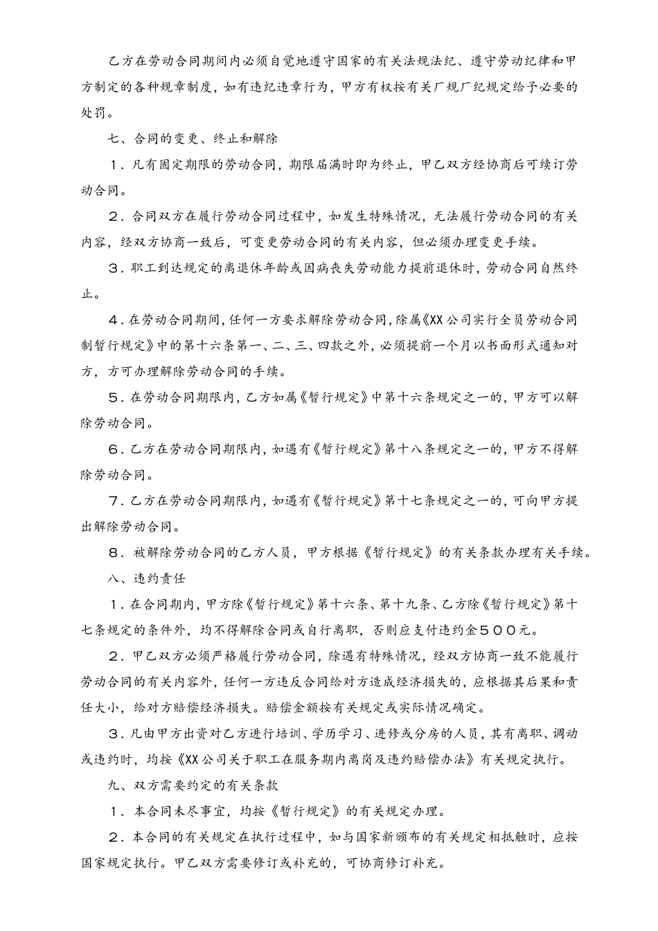 全员劳动合同书 (2).doc_第3页