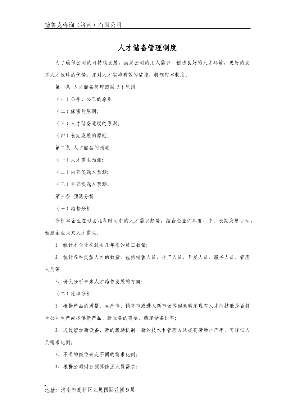 人才储备管理制度.docx_第1页