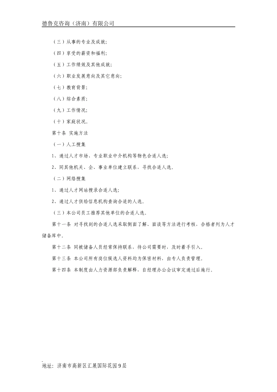 人才储备管理制度.docx_第3页
