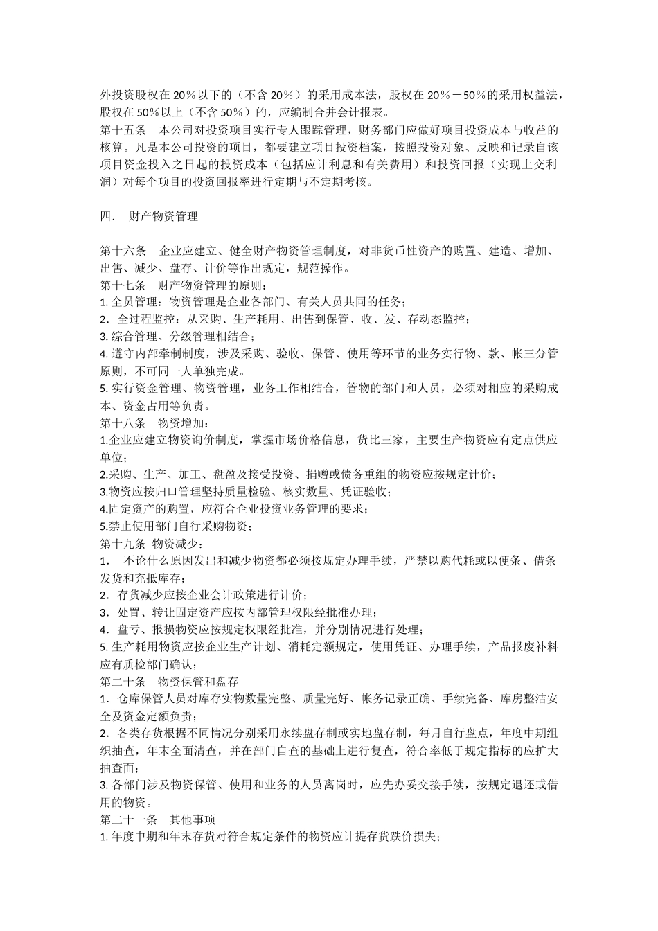 融资担保公司财务管理制度.docx_第3页