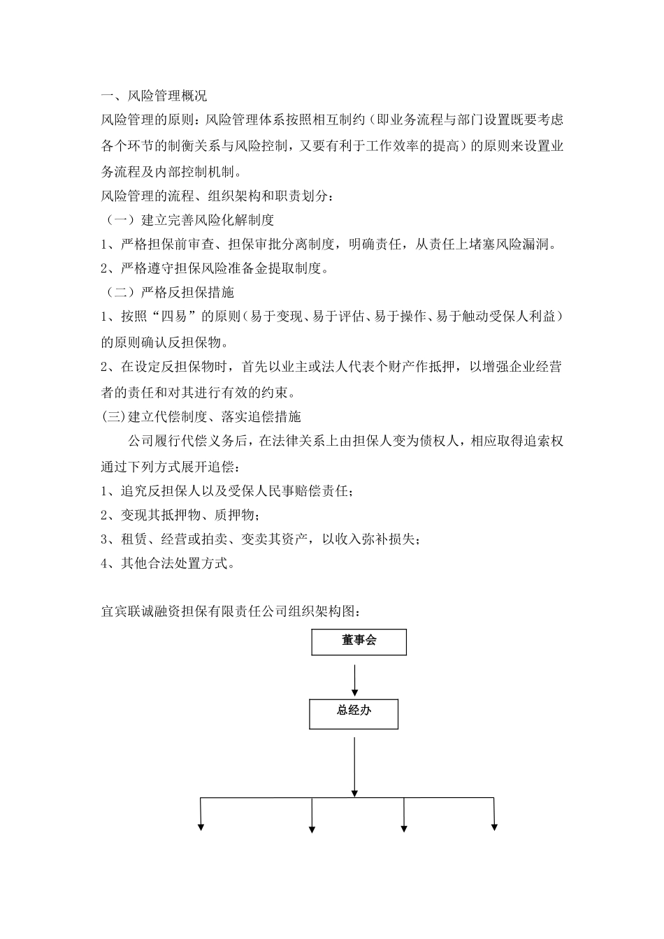 融资担保公司全面风险管理.doc_第1页