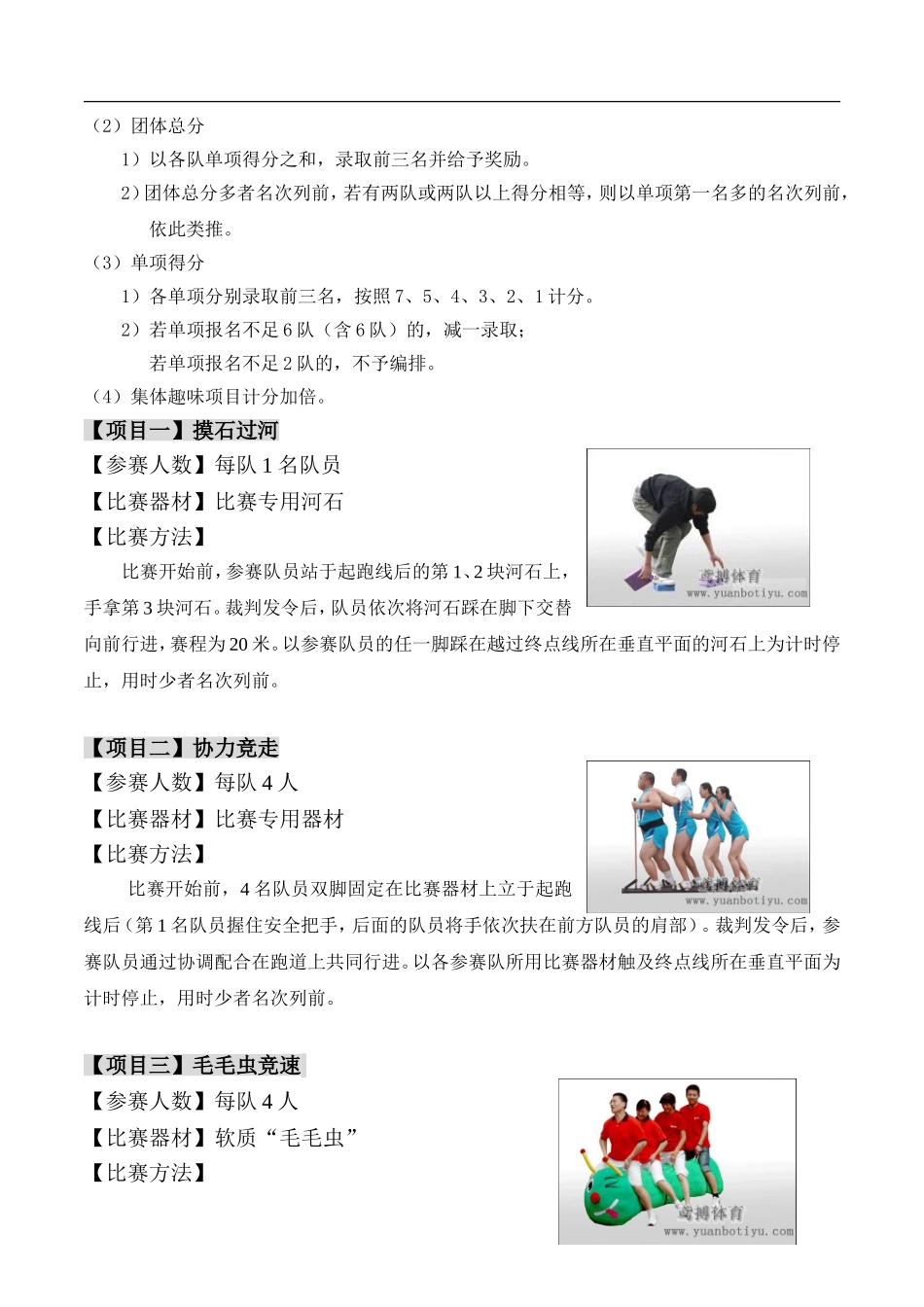 趣味运动会组织策划方案.doc_第2页