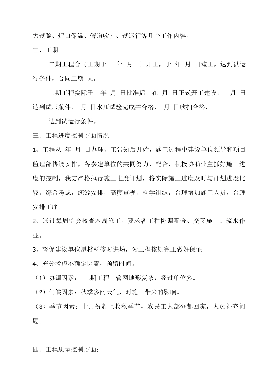 热力管道施工总结.docx_第2页