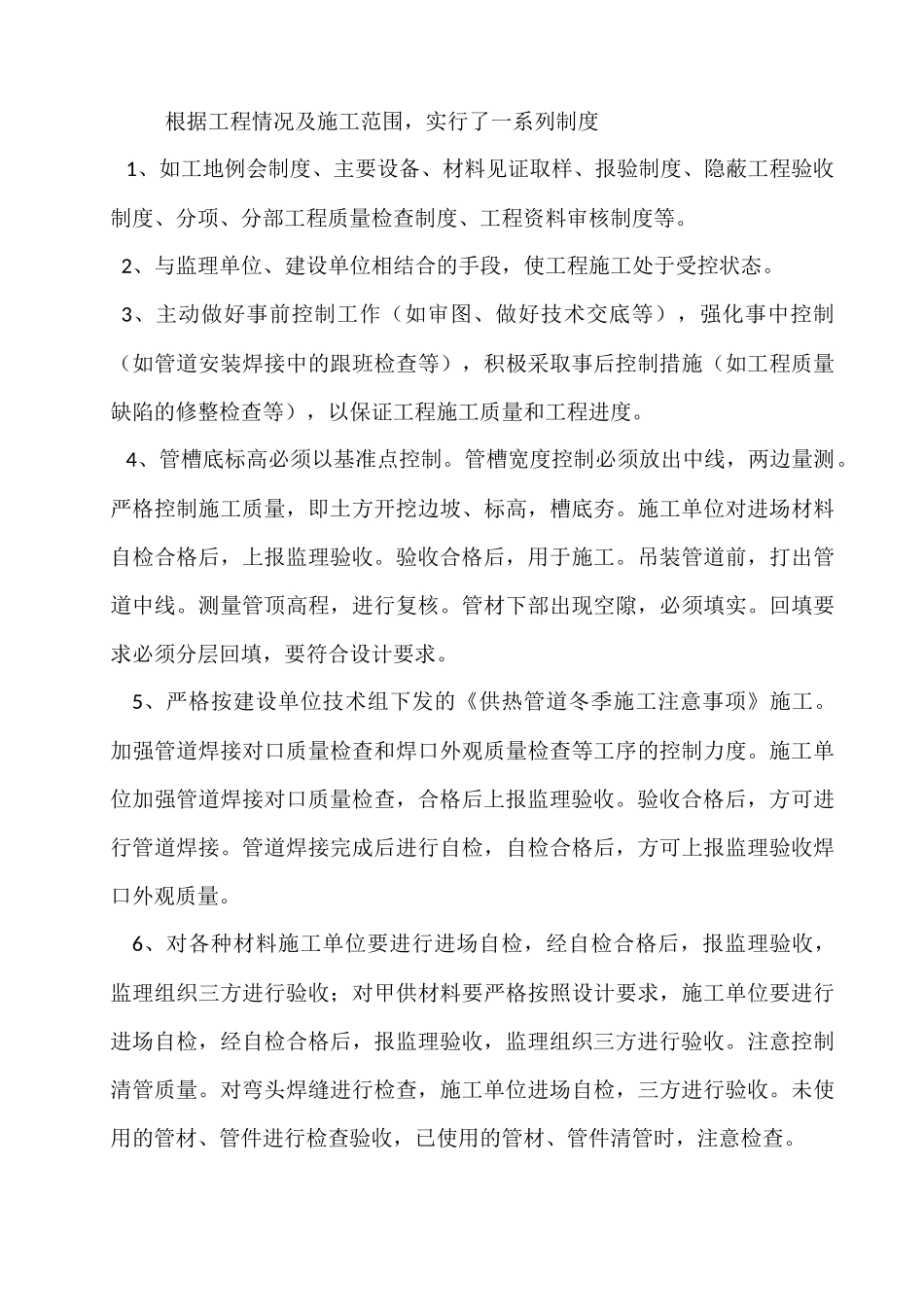 热力管道施工总结.docx_第3页