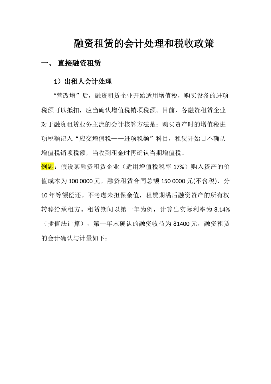 融资租赁的会计处理和税务处理.docx_第2页