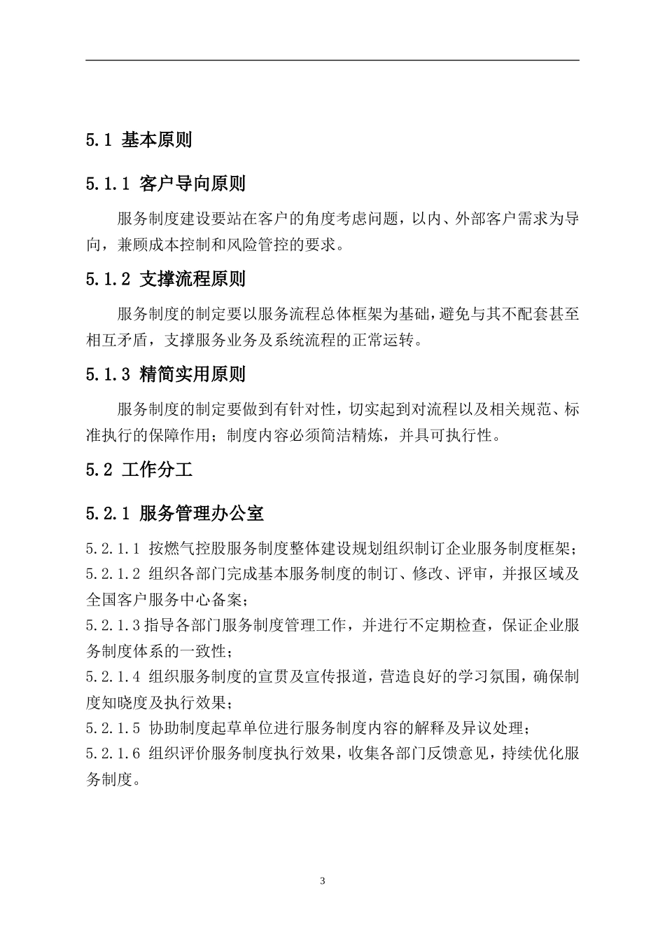 燃气公司服务制度汇编.doc_第3页
