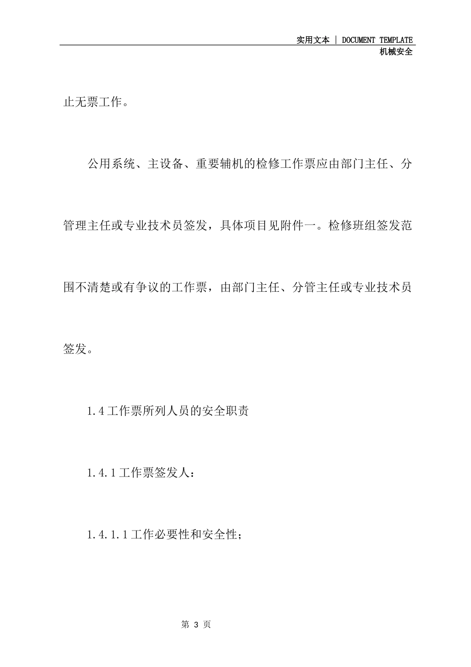 热力机械工作票管理规定(新版).docx_第3页