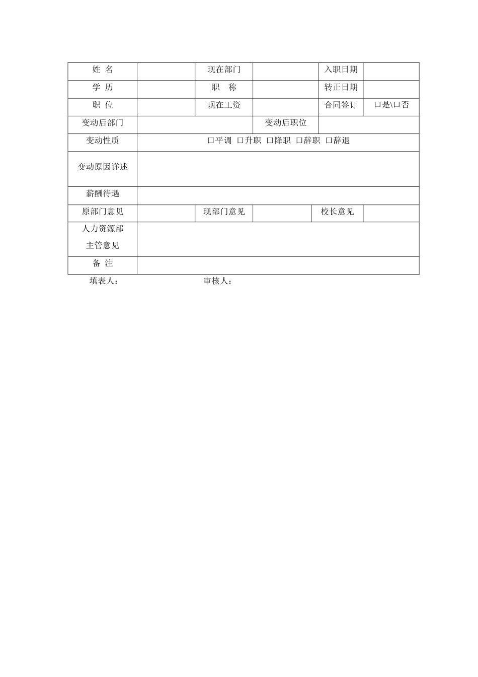 人才储备登记表.doc_第3页