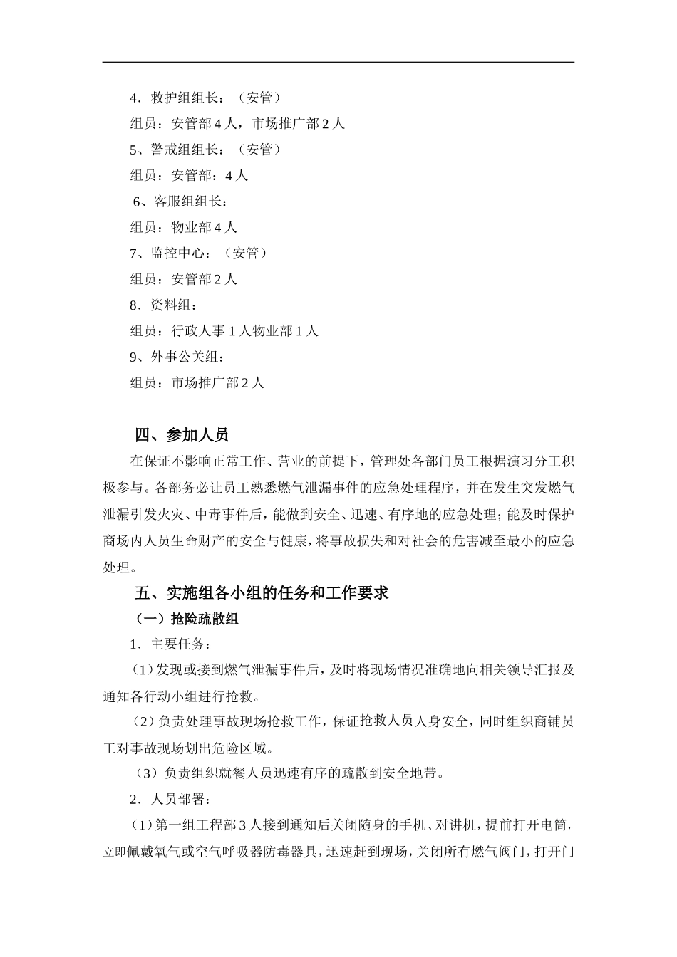 燃气泄漏应急预案演习方案.doc_第2页