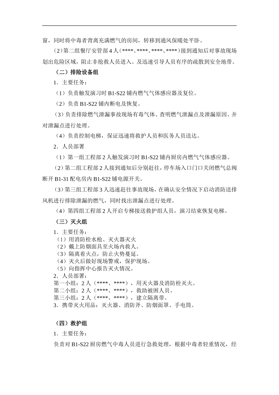 燃气泄漏应急预案演习方案.doc_第3页