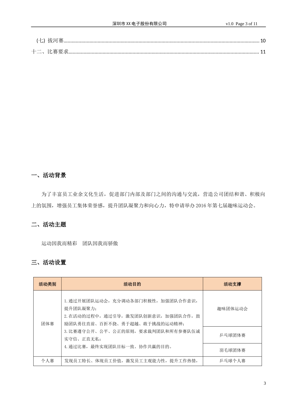 趣味运动会活动方案--完美版.docx_第3页