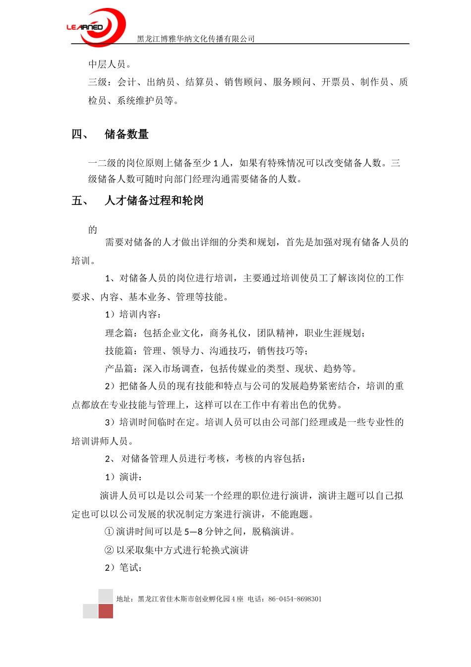 人才储备方案及实施计划.docx_第2页