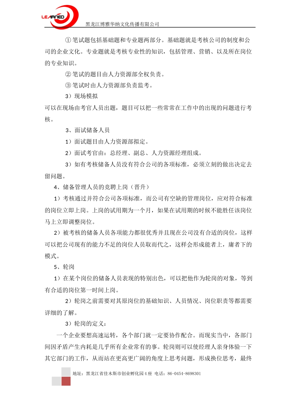 人才储备方案及实施计划.docx_第3页