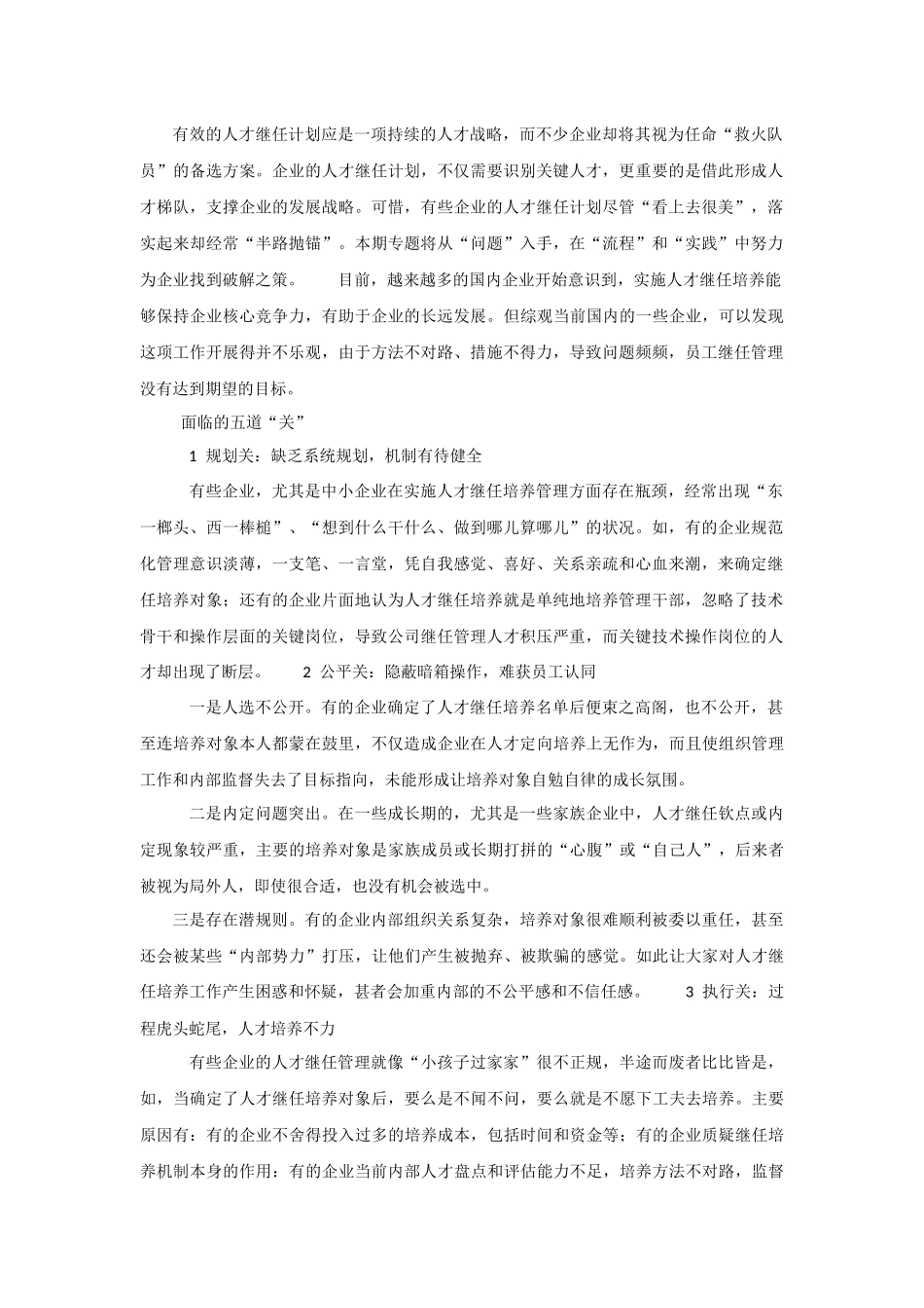 人才继任培养 5页.docx_第1页