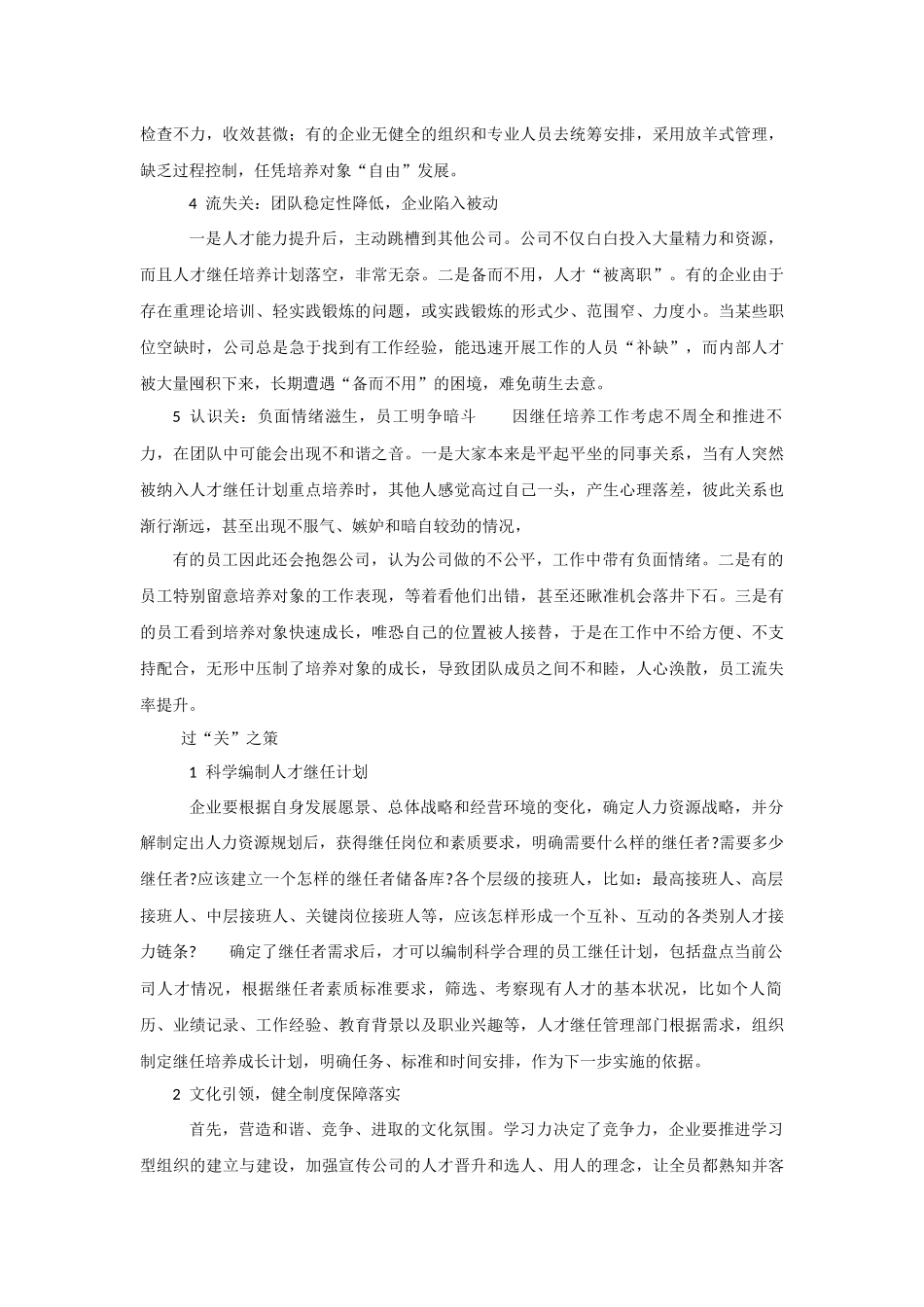 人才继任培养 5页.docx_第2页