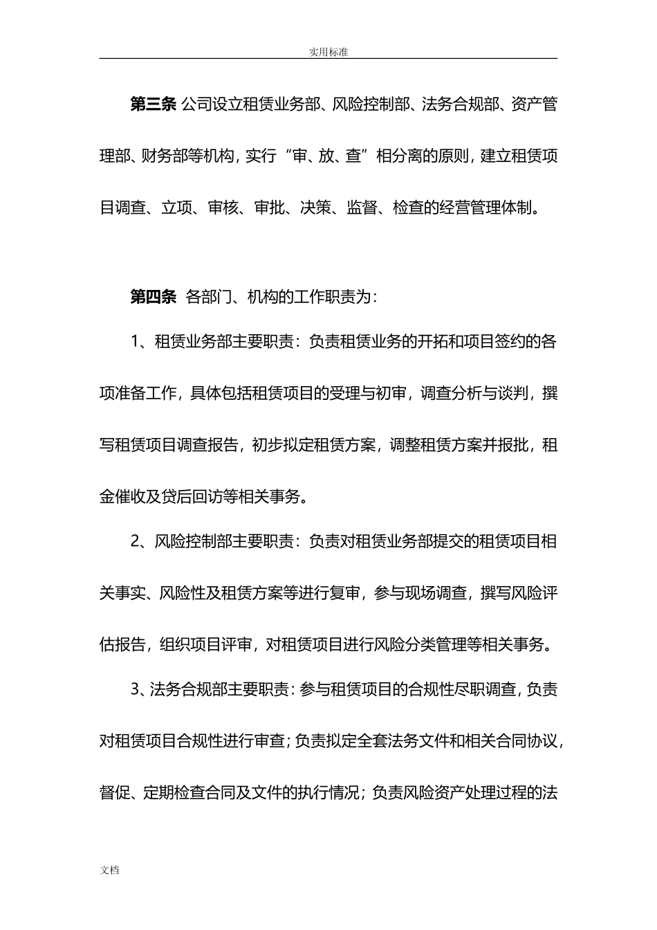 融资租赁业务管理系统规章制度.doc_第2页