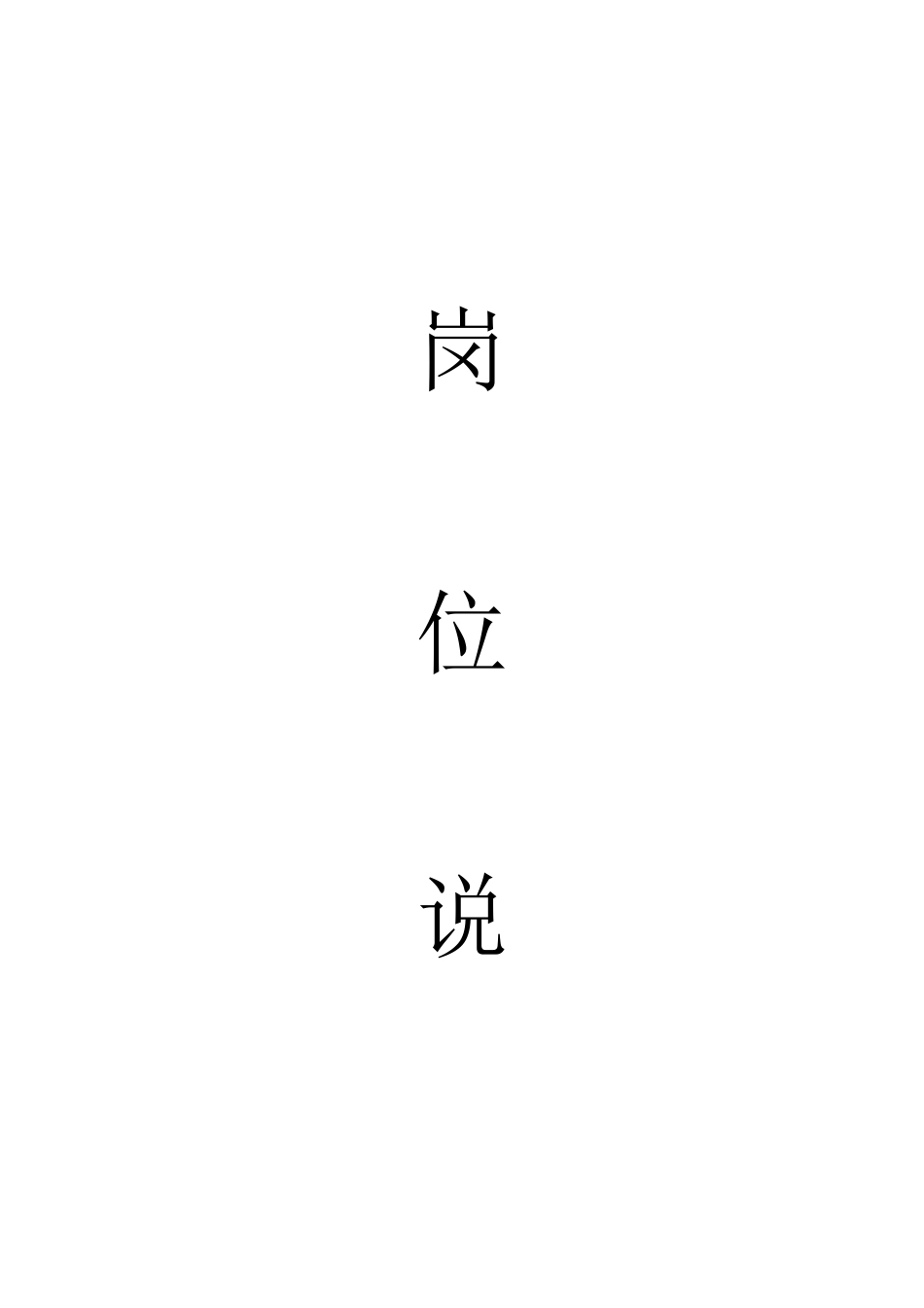 全套酒吧岗位职责及工作流程.doc_第1页