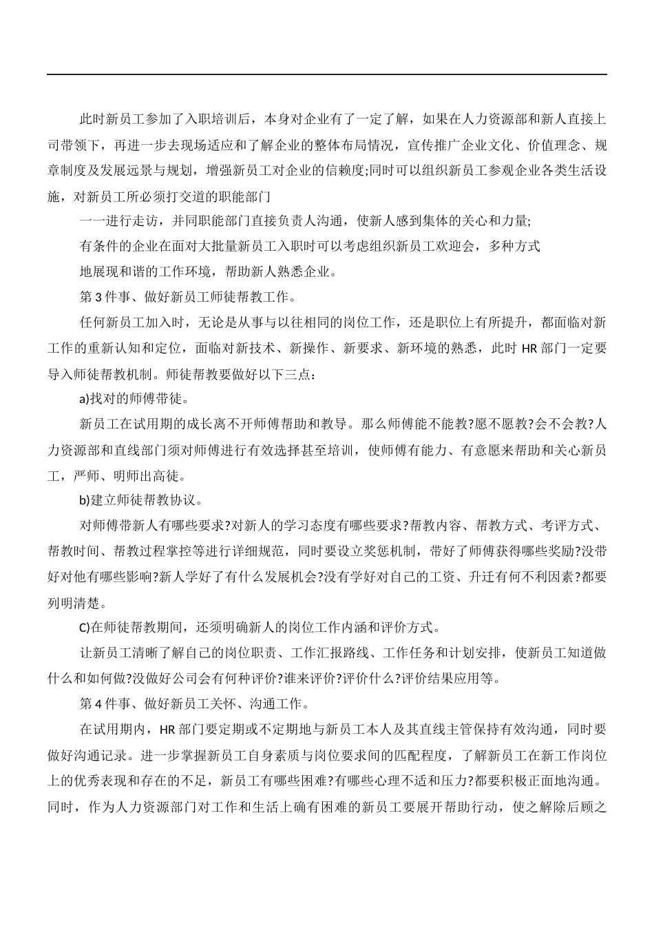 如何让新员工快速融入团队 7页.docx_第2页