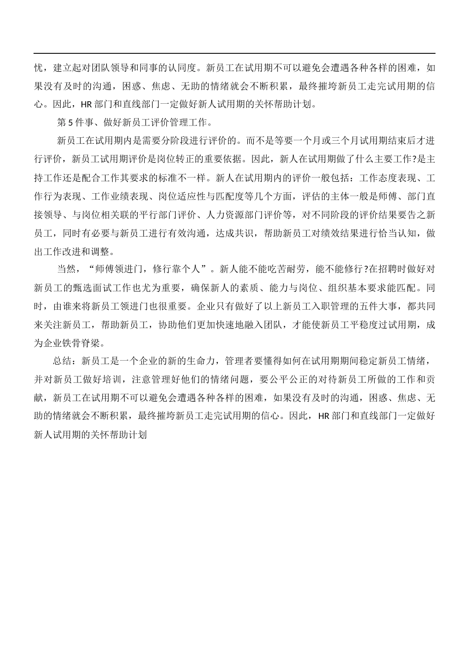 如何让新员工快速融入团队 7页.docx_第3页