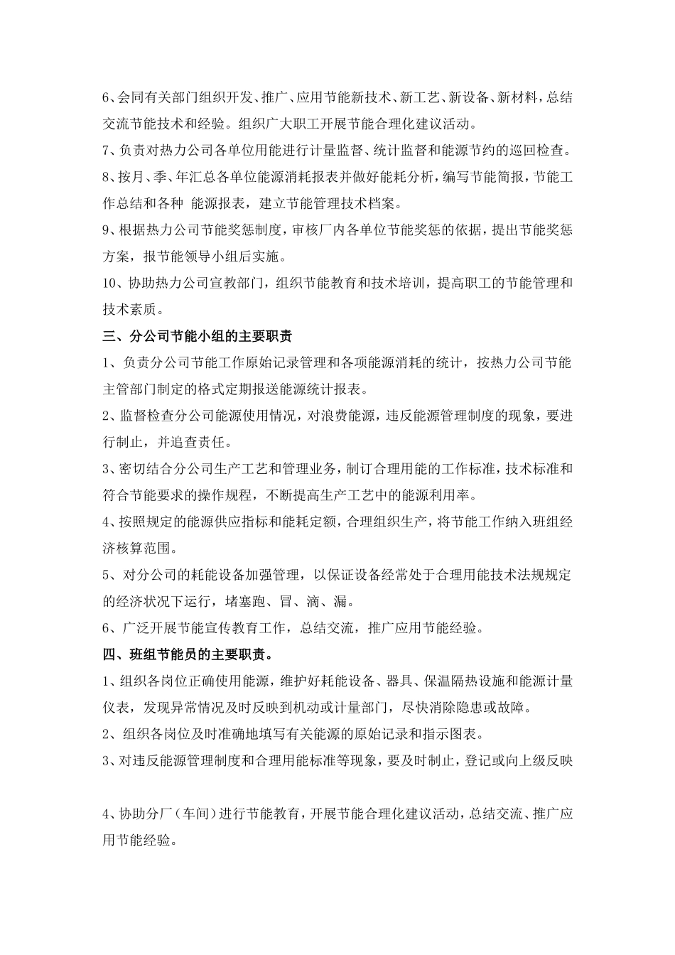 热力公司节能减排管理制度.doc_第2页