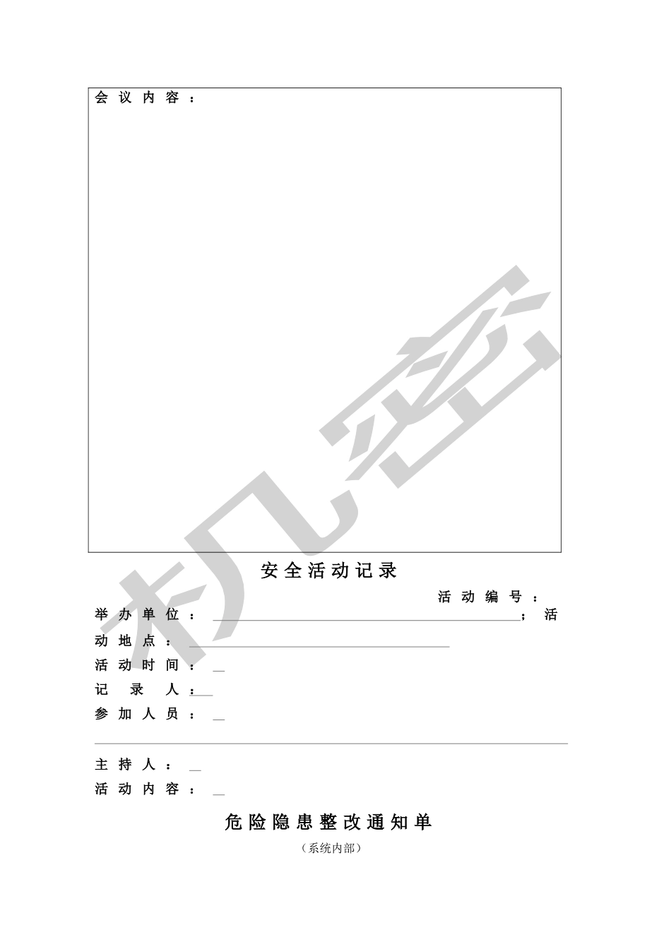 燃气公司安全运营表格资料汇编.doc_第2页