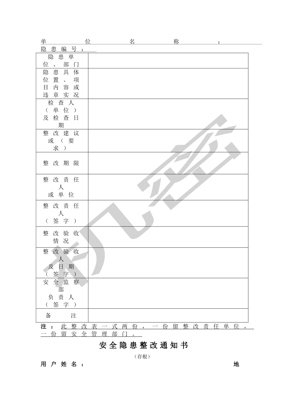 燃气公司安全运营表格资料汇编.doc_第3页