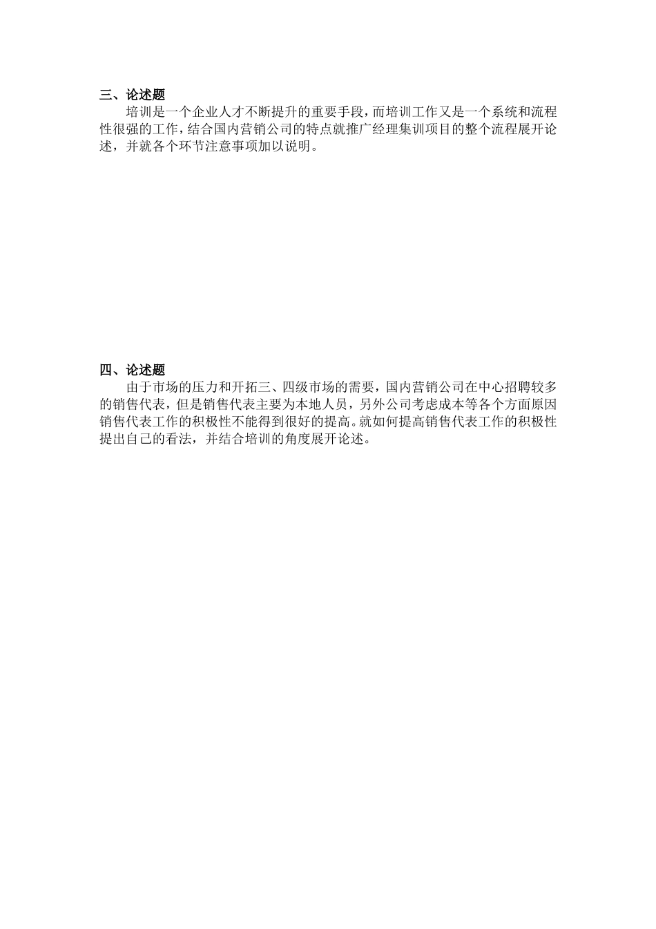 人力资源题库.doc_第2页