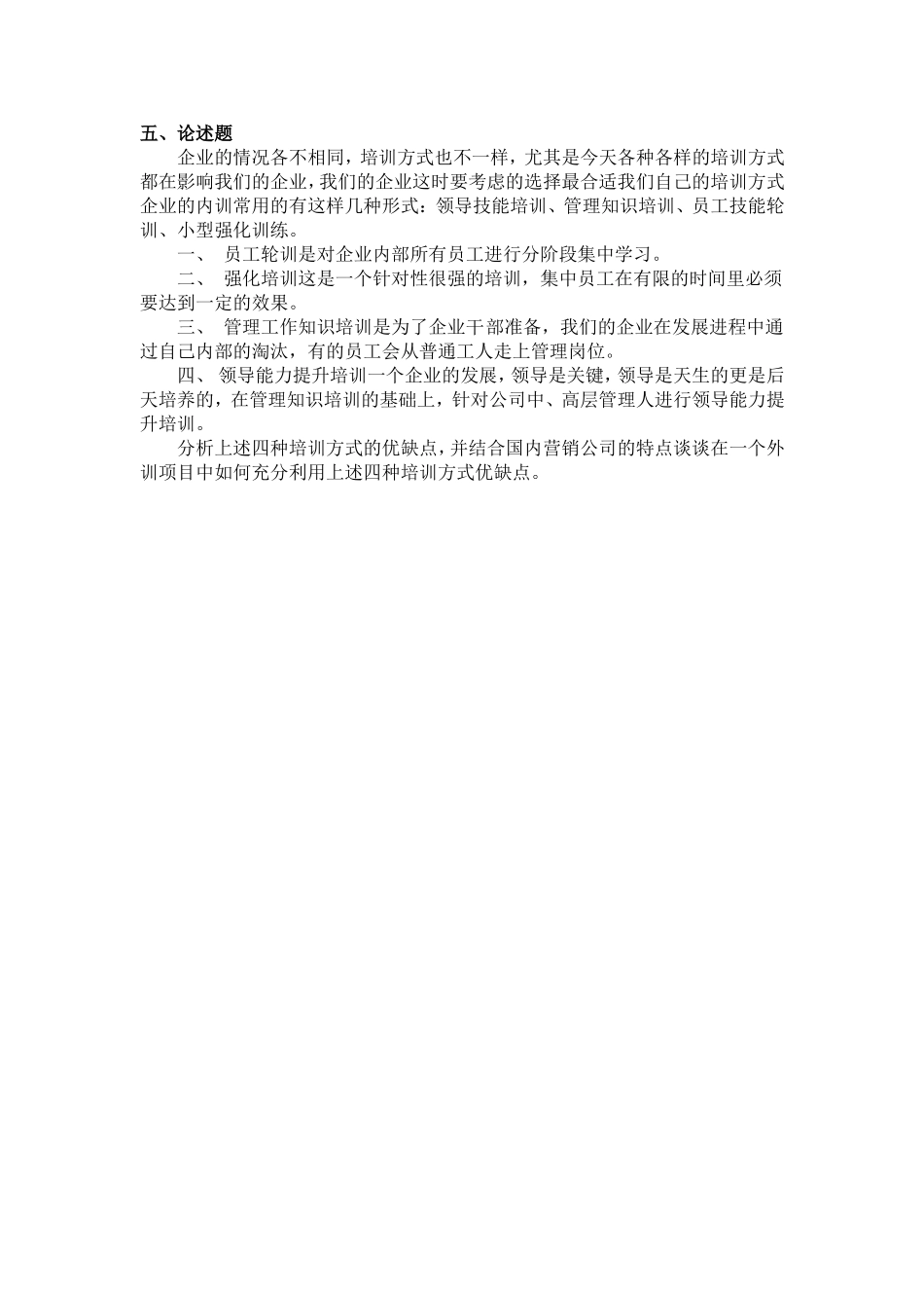 人力资源题库.doc_第3页