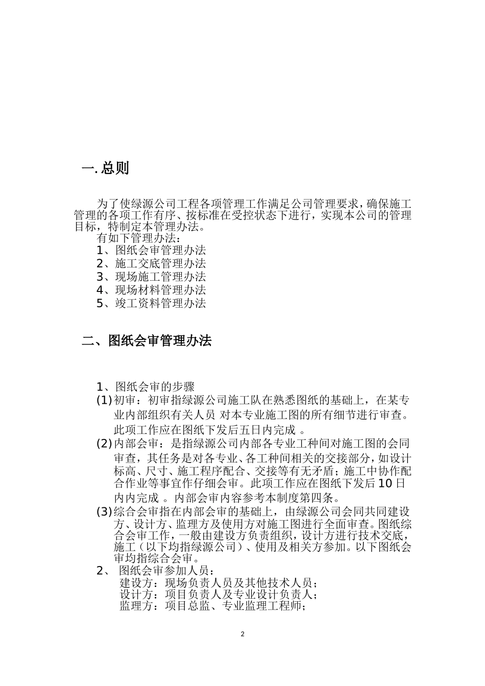热力施工管理制度.doc_第2页