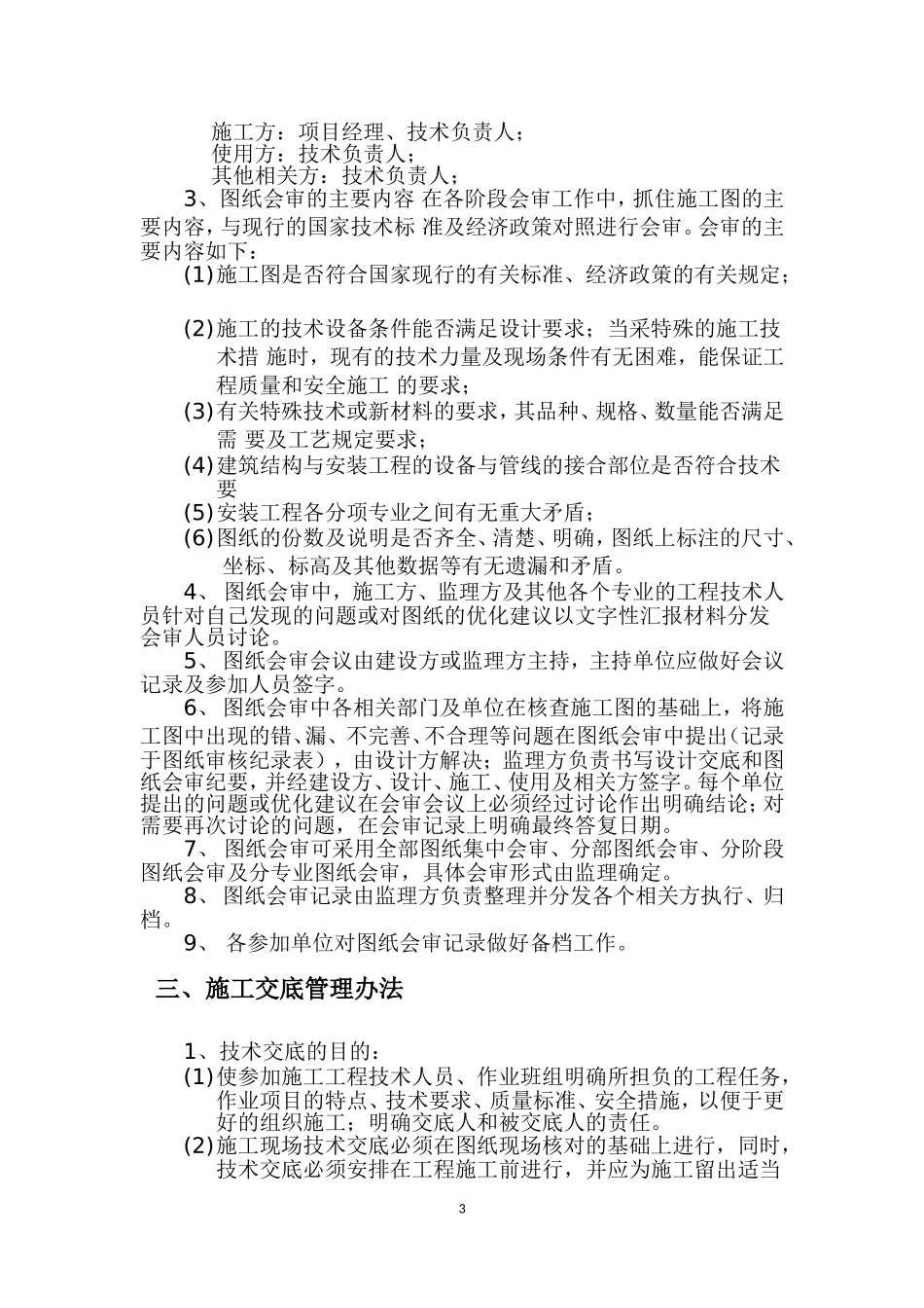 热力施工管理制度.doc_第3页