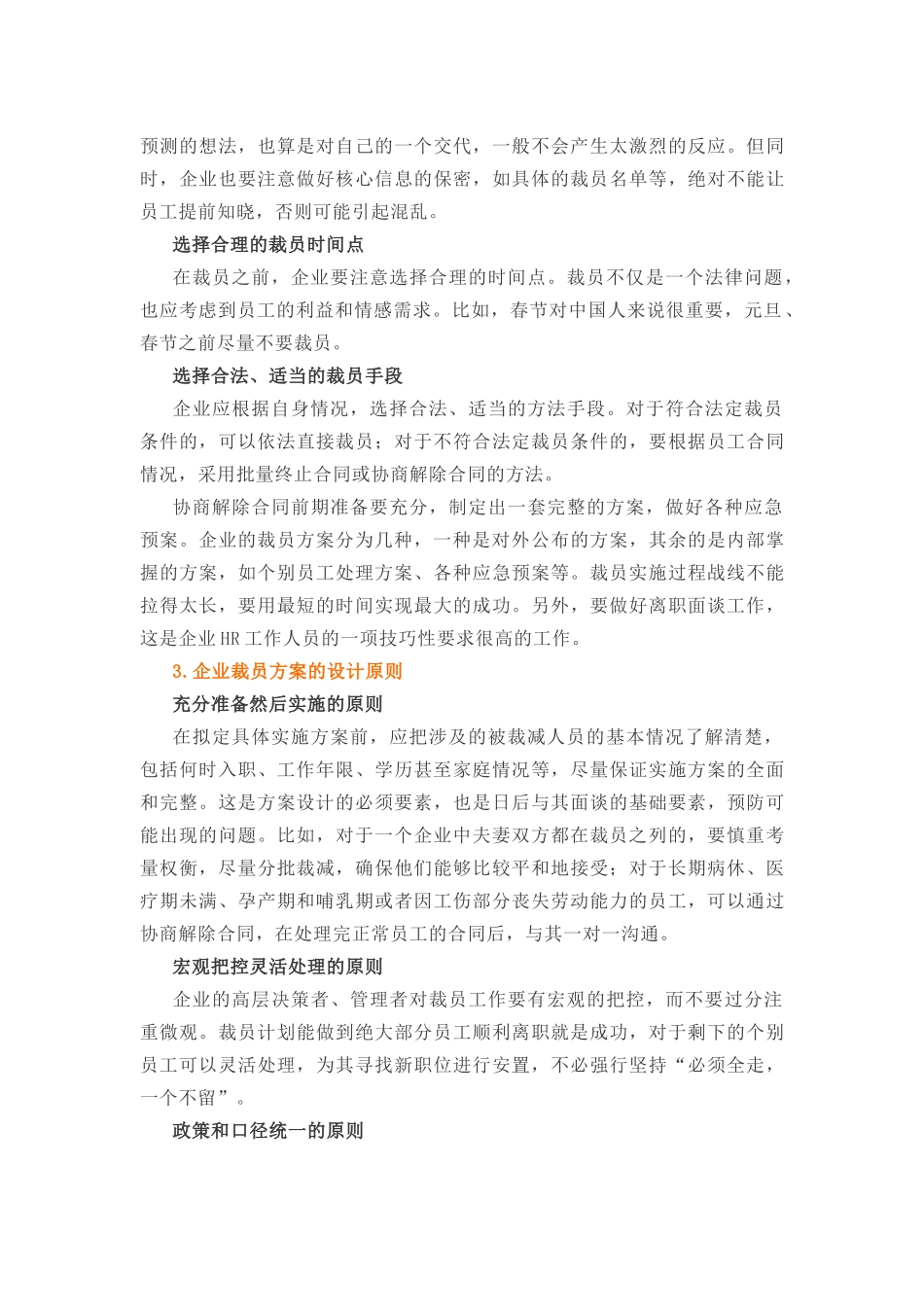 企业裁员或辞退方案设计及安全防范 (2).docx_第2页
